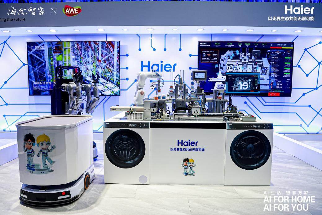 AWE上的海尔智家：除了AI科技，还有AI生产线(图1)